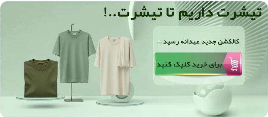 خرید تیشرت زنانه