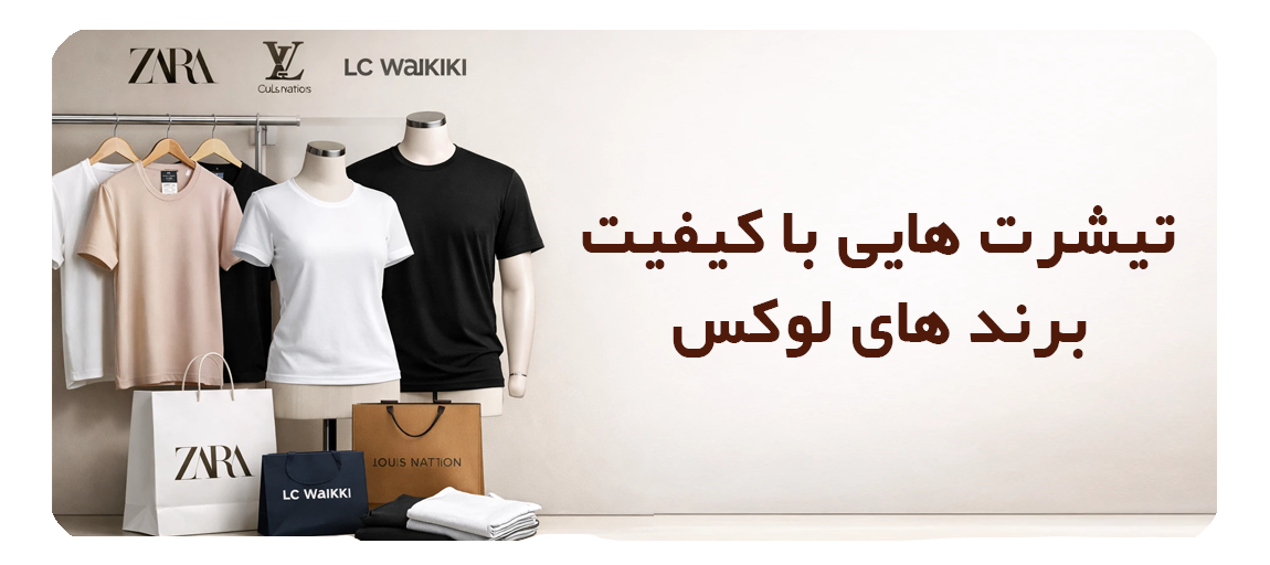 تیشرت زنانه
