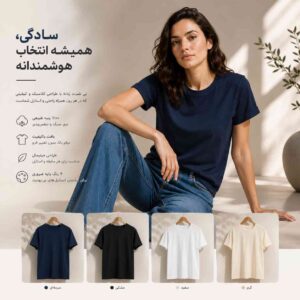 تیشرت زنانه تریکو (۱۰۰٪ پنبه) - رنگهای اصلی و کلاسیک - قواره نرمال